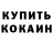 ГАШИШ ice o lator Swetlana Kukushkin